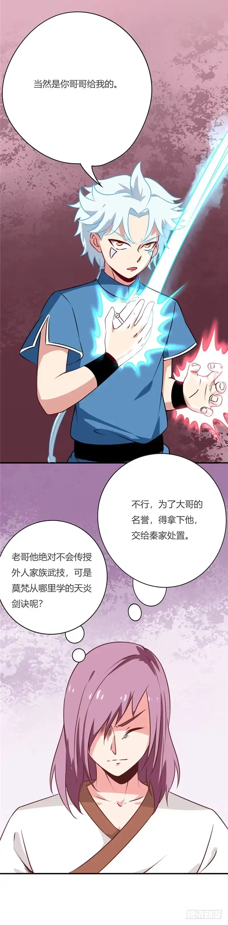 53.打劫-至尊神级系统-飞花工作室（第2张）