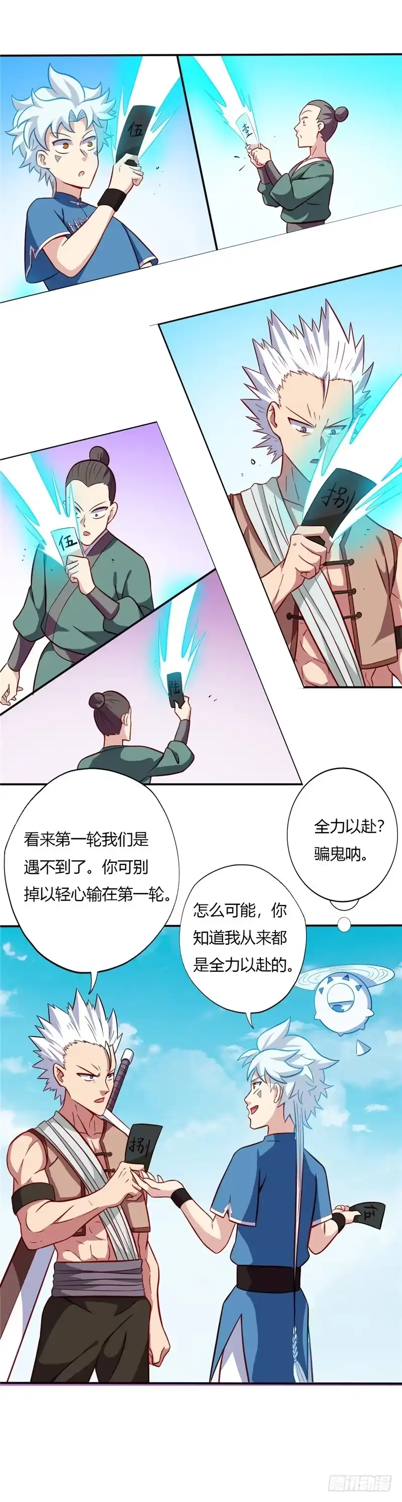 56.复试第三轮-至尊神级系统-飞花工作室（第4张）