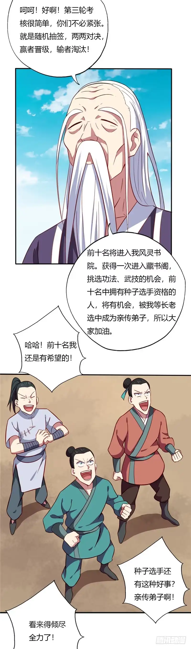 56.复试第三轮-至尊神级系统-飞花工作室（第2张）