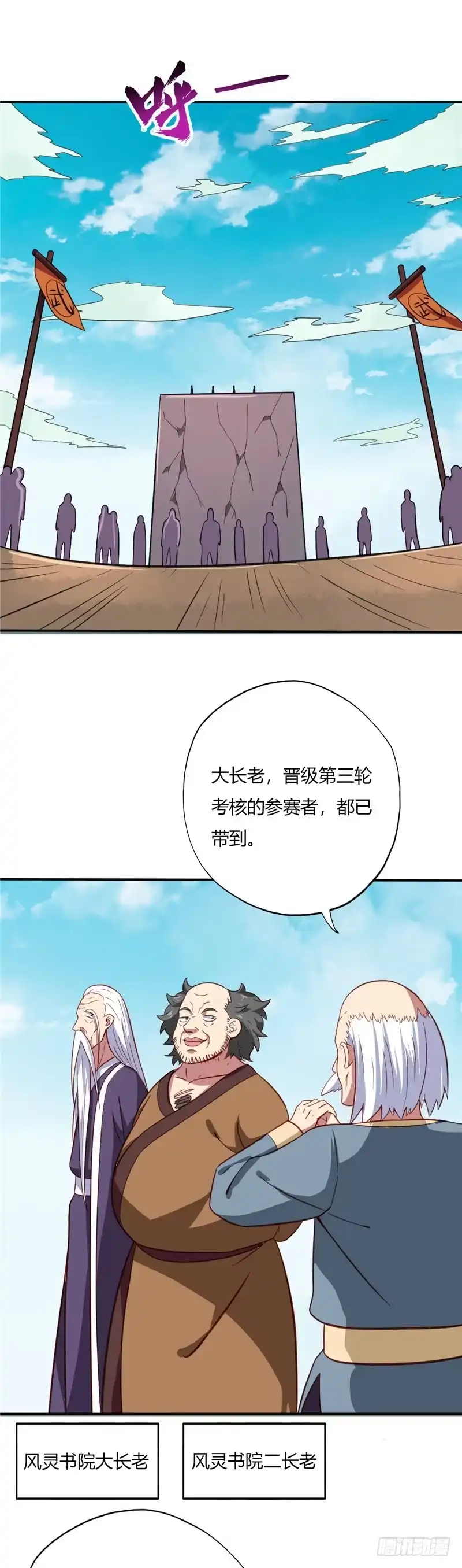 56.复试第三轮-至尊神级系统-飞花工作室（第1张）
