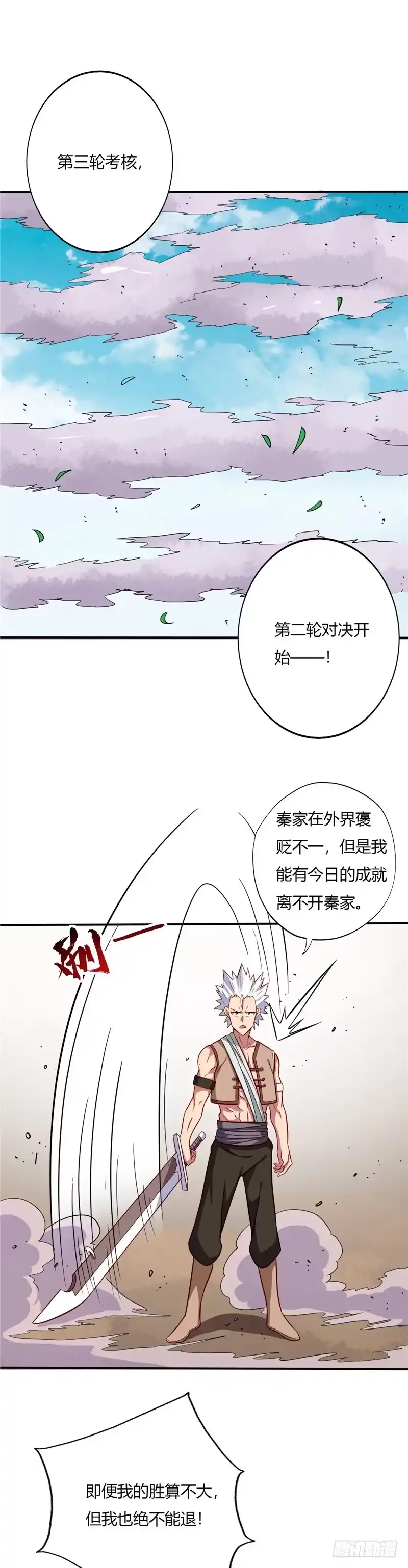 57.战秦天辰-至尊神级系统-飞花工作室（第1张）