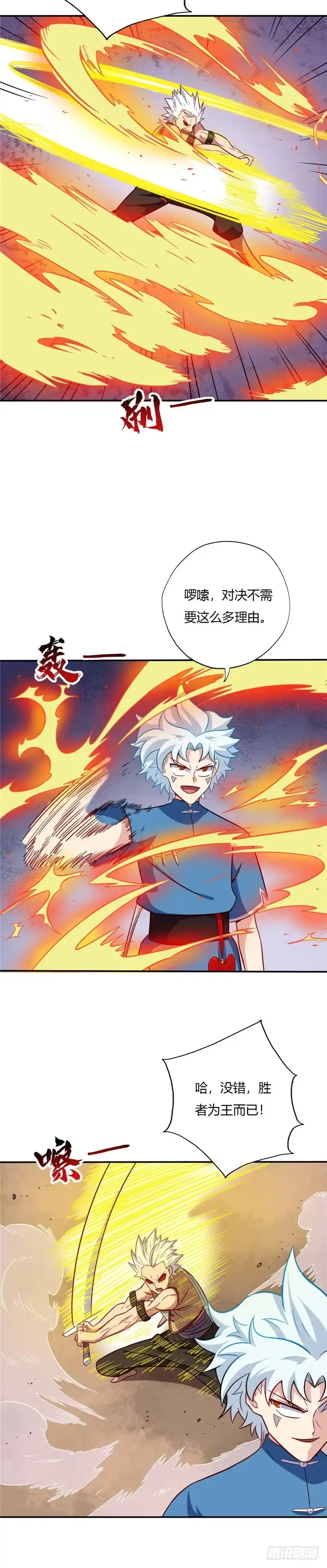 57.战秦天辰-至尊神级系统-飞花工作室（第2张）