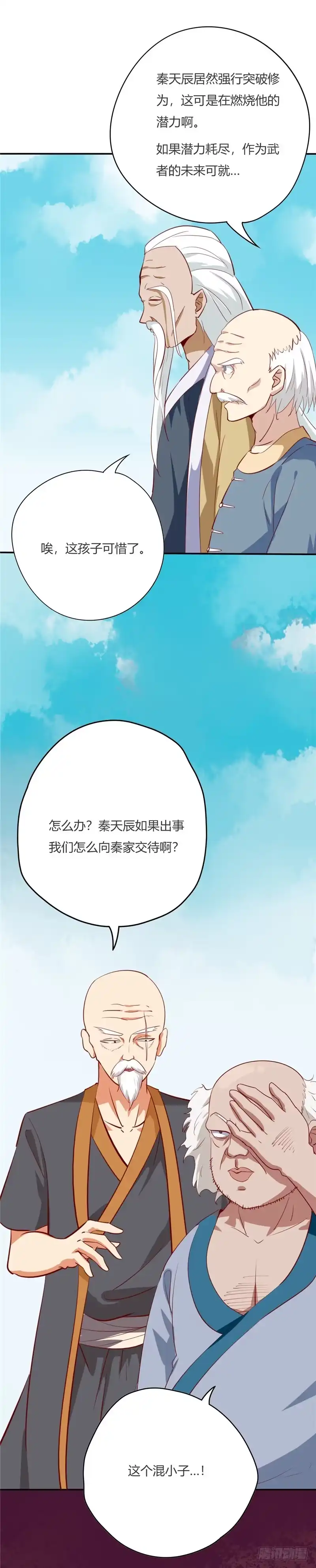 58.分出胜负-至尊神级系统-飞花工作室（第1张）