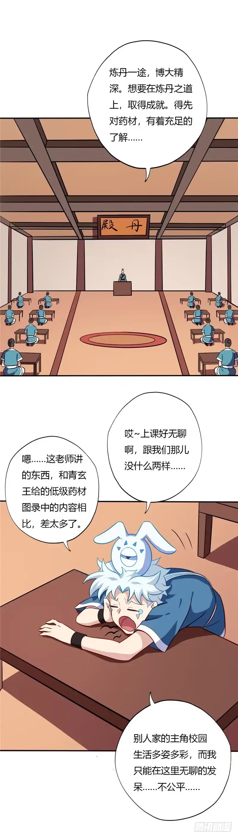 63.炼丹课-至尊神级系统-飞花工作室（第1张）