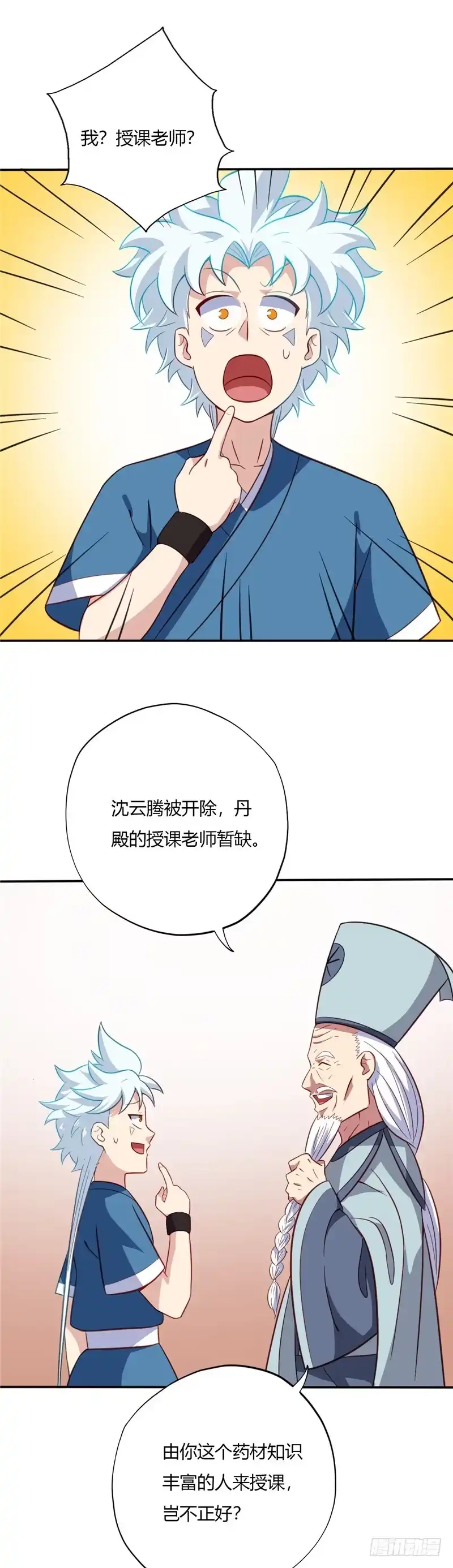 64.莫老师-至尊神级系统-飞花工作室（第1张）