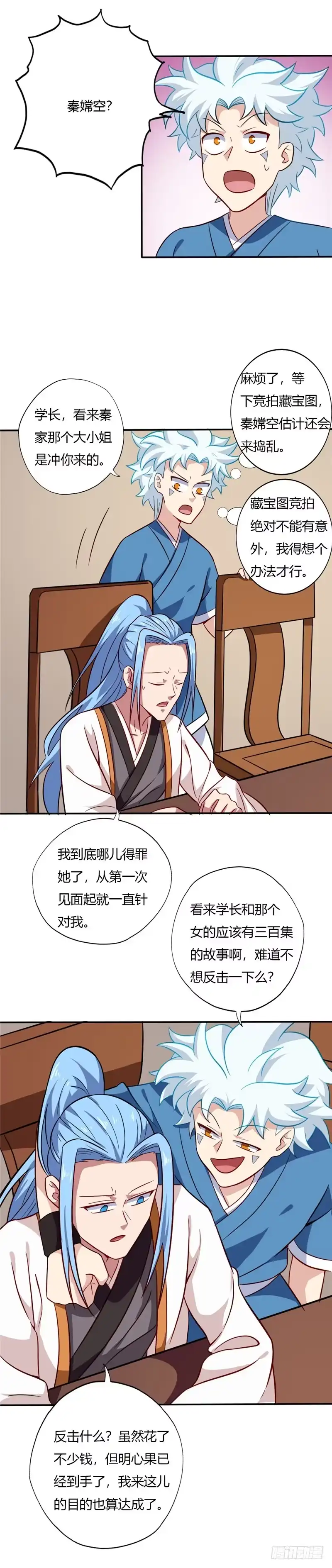 65.拍卖会-至尊神级系统-飞花工作室（第6张）