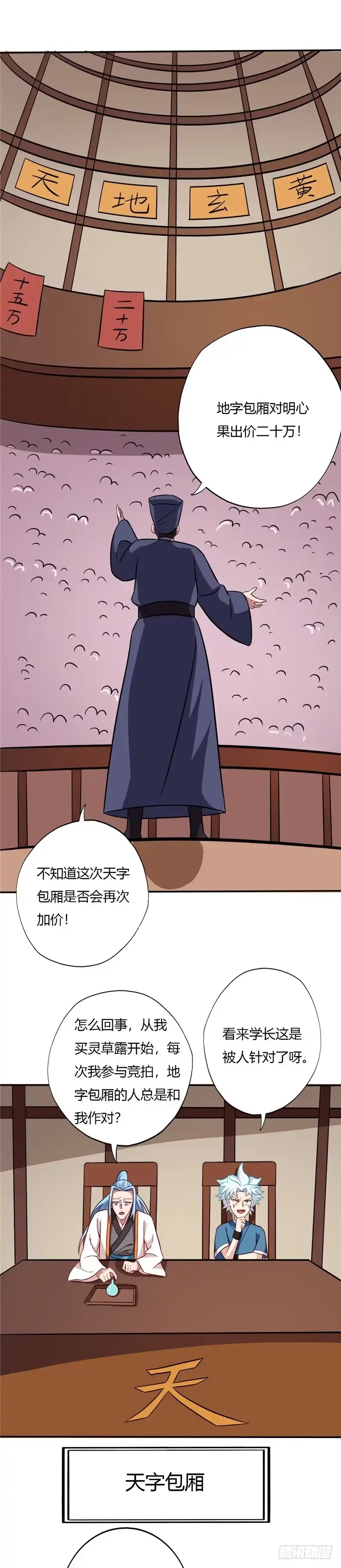 65.拍卖会-至尊神级系统-飞花工作室（第3张）
