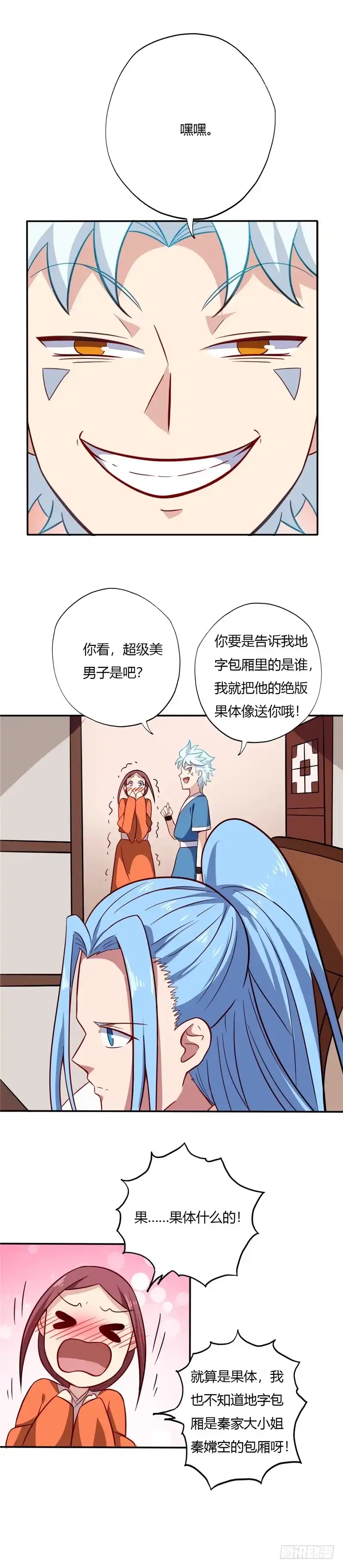 65.拍卖会-至尊神级系统-飞花工作室（第5张）