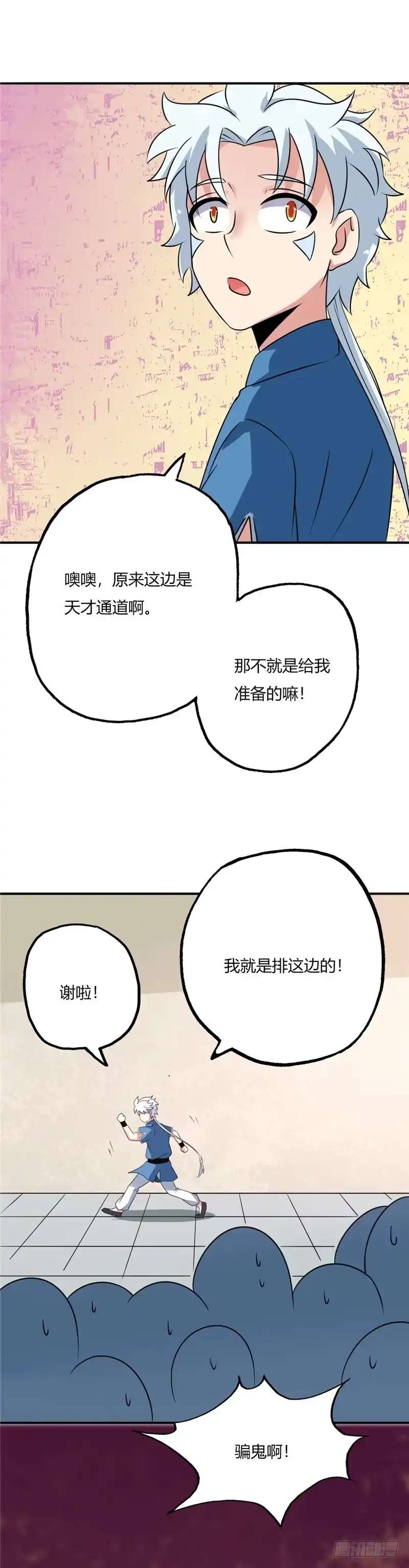 68.丹成-至尊神级系统-飞花工作室（第11张）