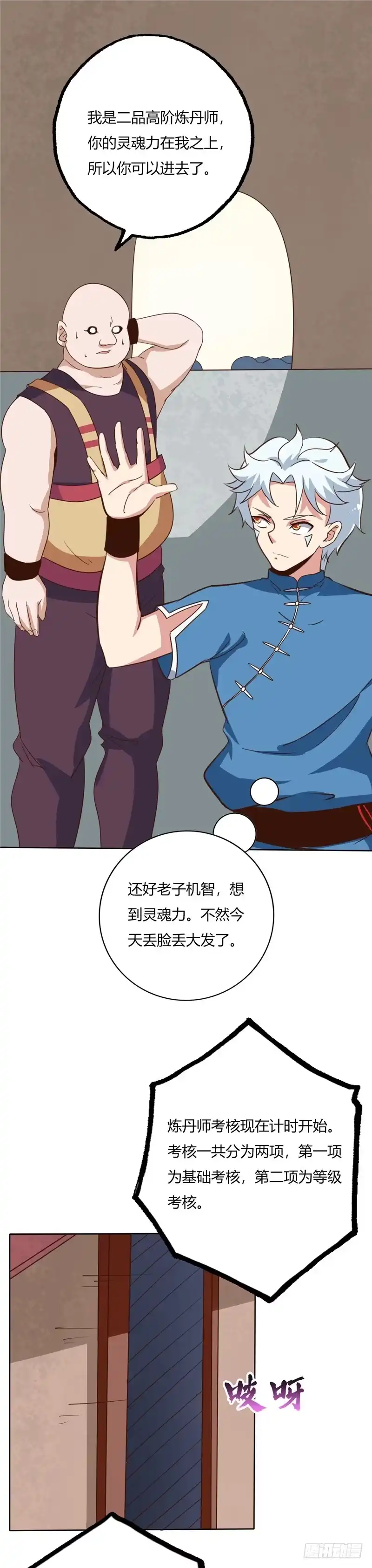 69.工会考核-至尊神级系统-飞花工作室（第8张）