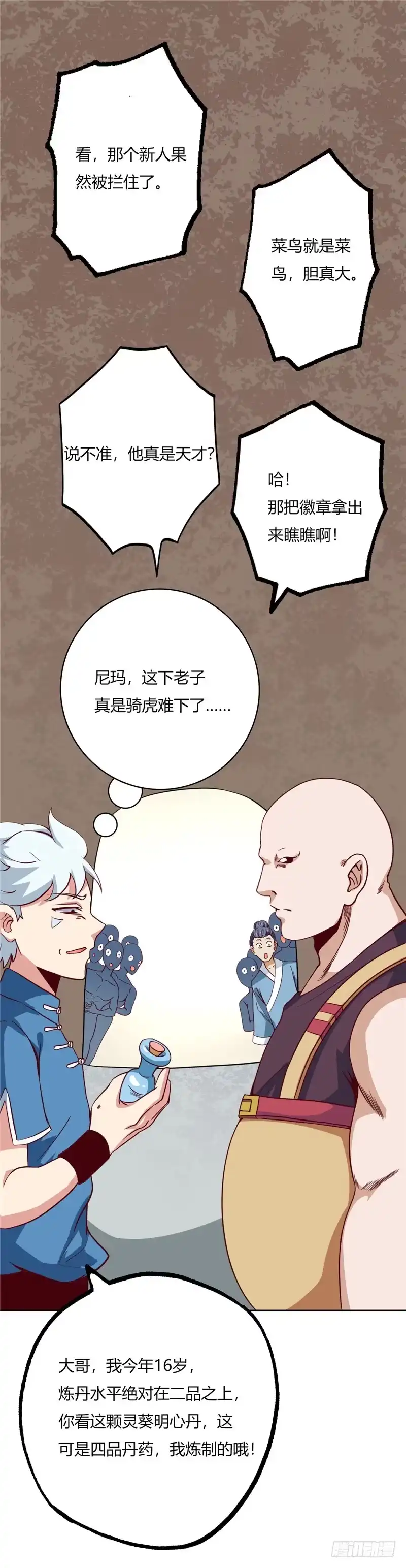 69.工会考核-至尊神级系统-飞花工作室（第3张）