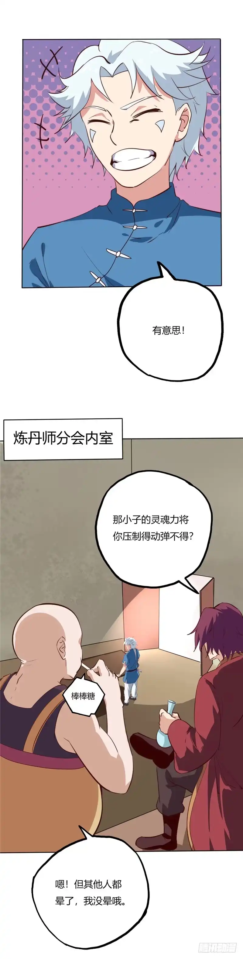 69.工会考核-至尊神级系统-飞花工作室（第10张）
