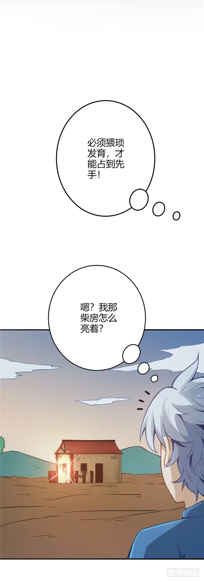 7.收服（上）-至尊神级系统-飞花工作室（第3张）