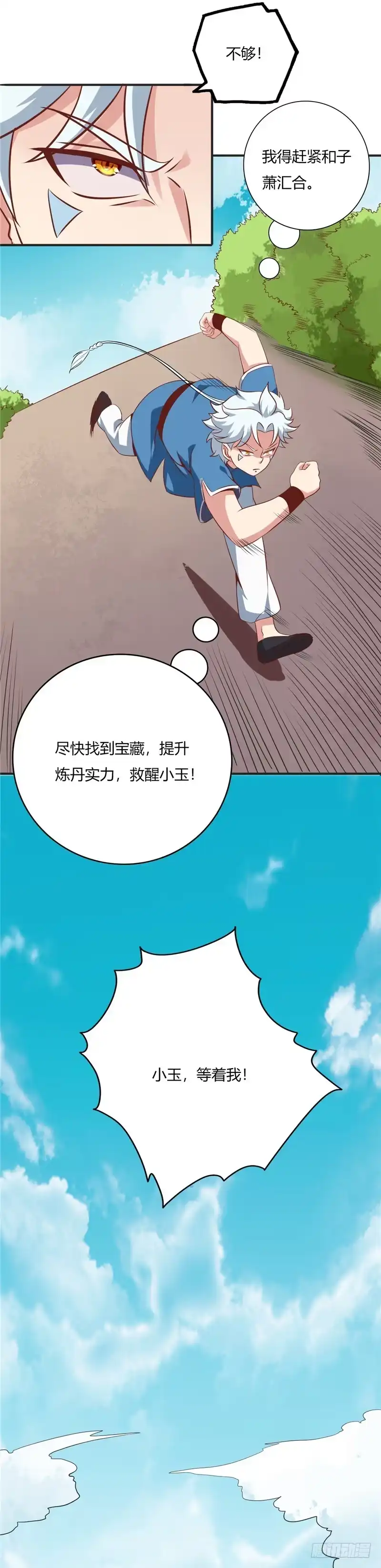 70.暴风山脉-至尊神级系统-飞花工作室（第11张）