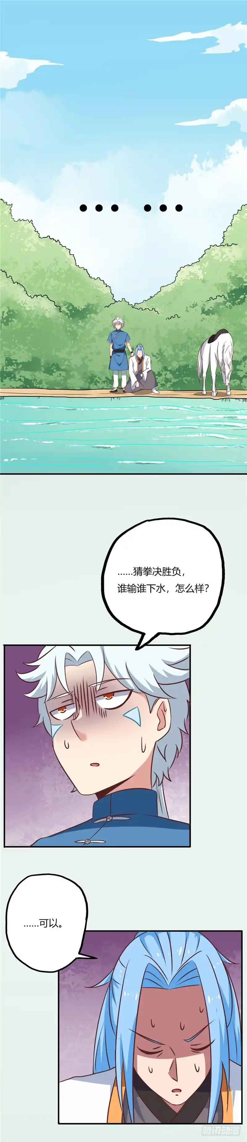 71.寒潭-至尊神级系统-飞花工作室（第5张）