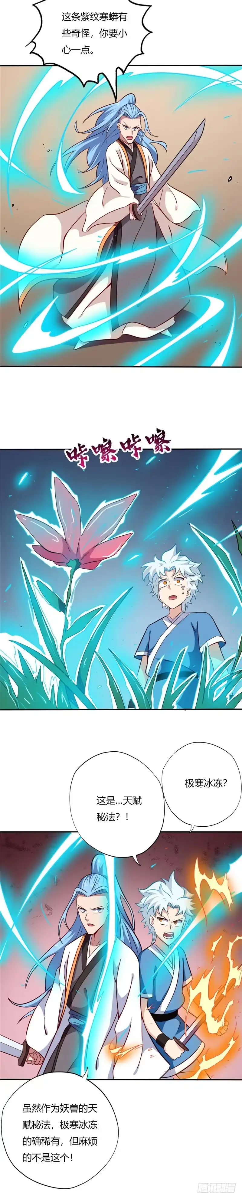 72.紫纹寒蟒-至尊神级系统-飞花工作室（第4张）