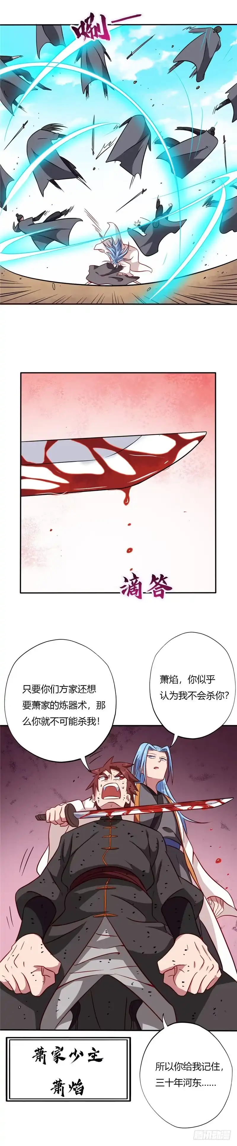 74.真正的方子萧-至尊神级系统-飞花工作室（第8张）