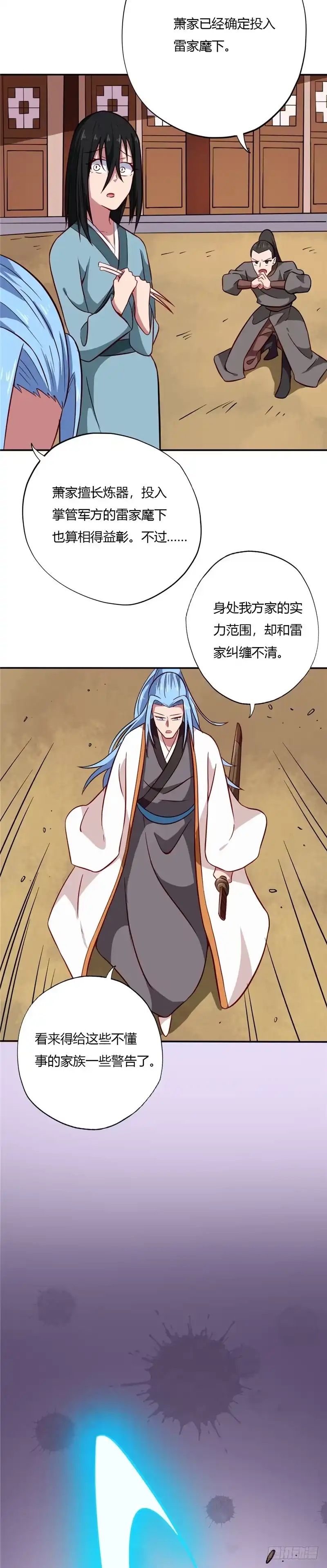 74.真正的方子萧-至尊神级系统-飞花工作室（第6张）
