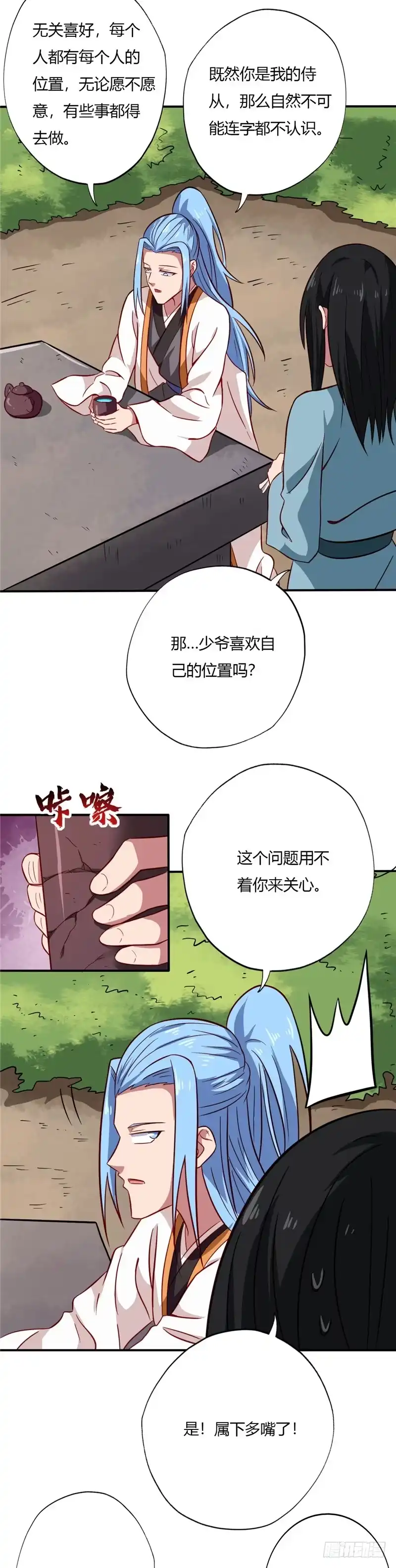 74.真正的方子萧-至尊神级系统-飞花工作室（第4张）
