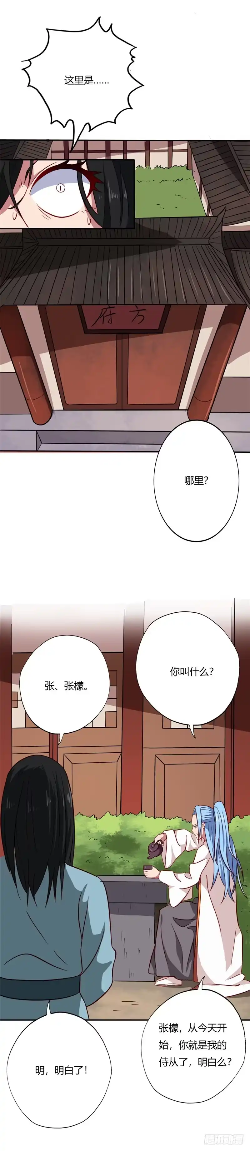 74.真正的方子萧-至尊神级系统-飞花工作室（第2张）