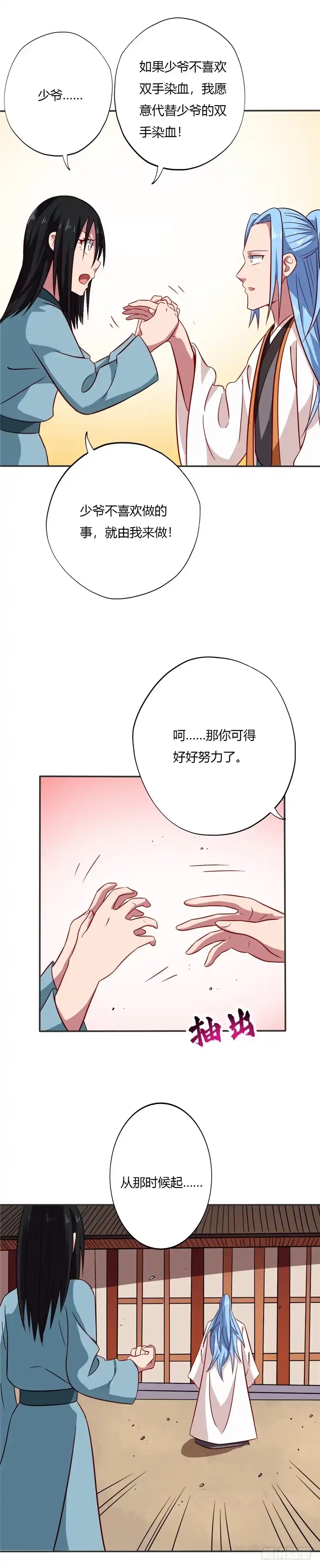 75.背叛-至尊神级系统-飞花工作室（第5张）