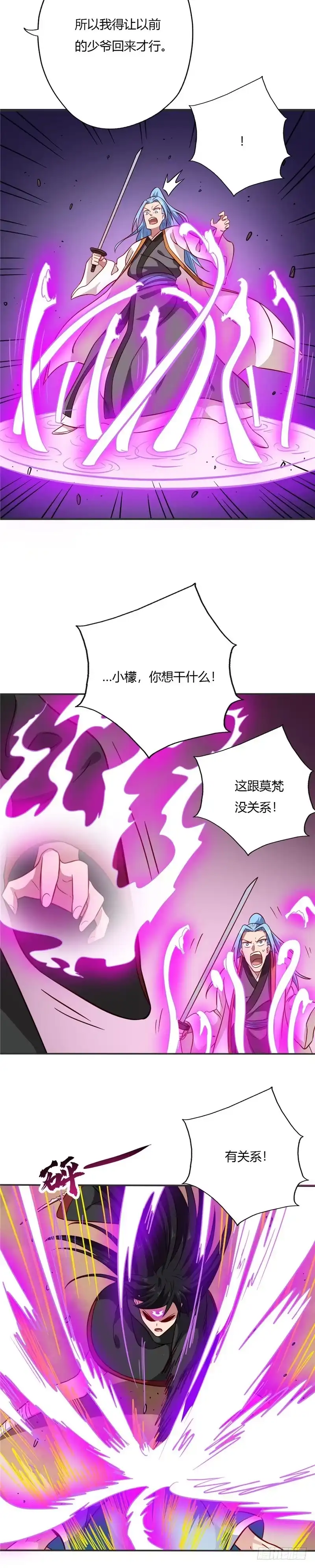 75.背叛-至尊神级系统-飞花工作室（第9张）