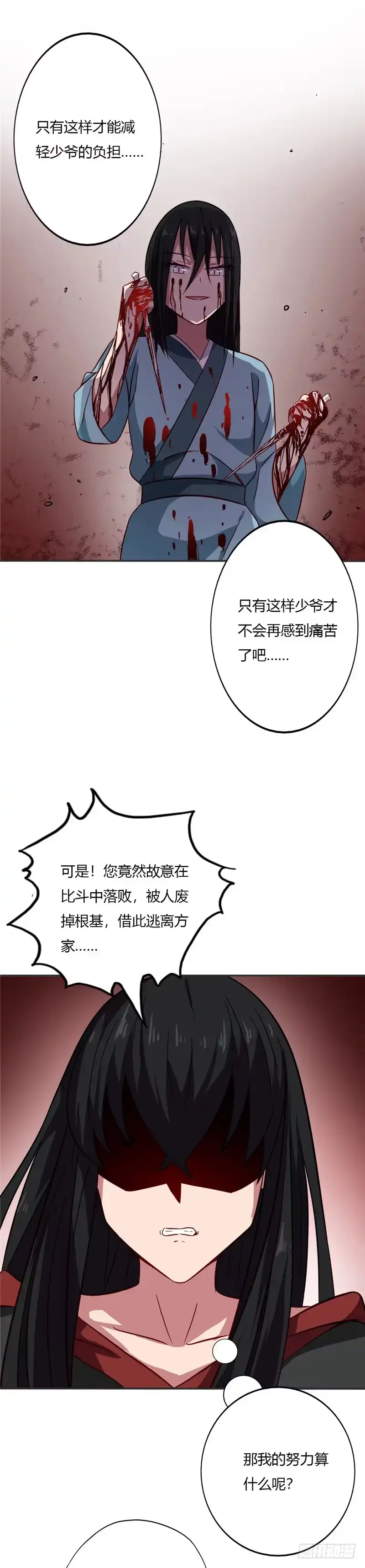 75.背叛-至尊神级系统-飞花工作室（第7张）