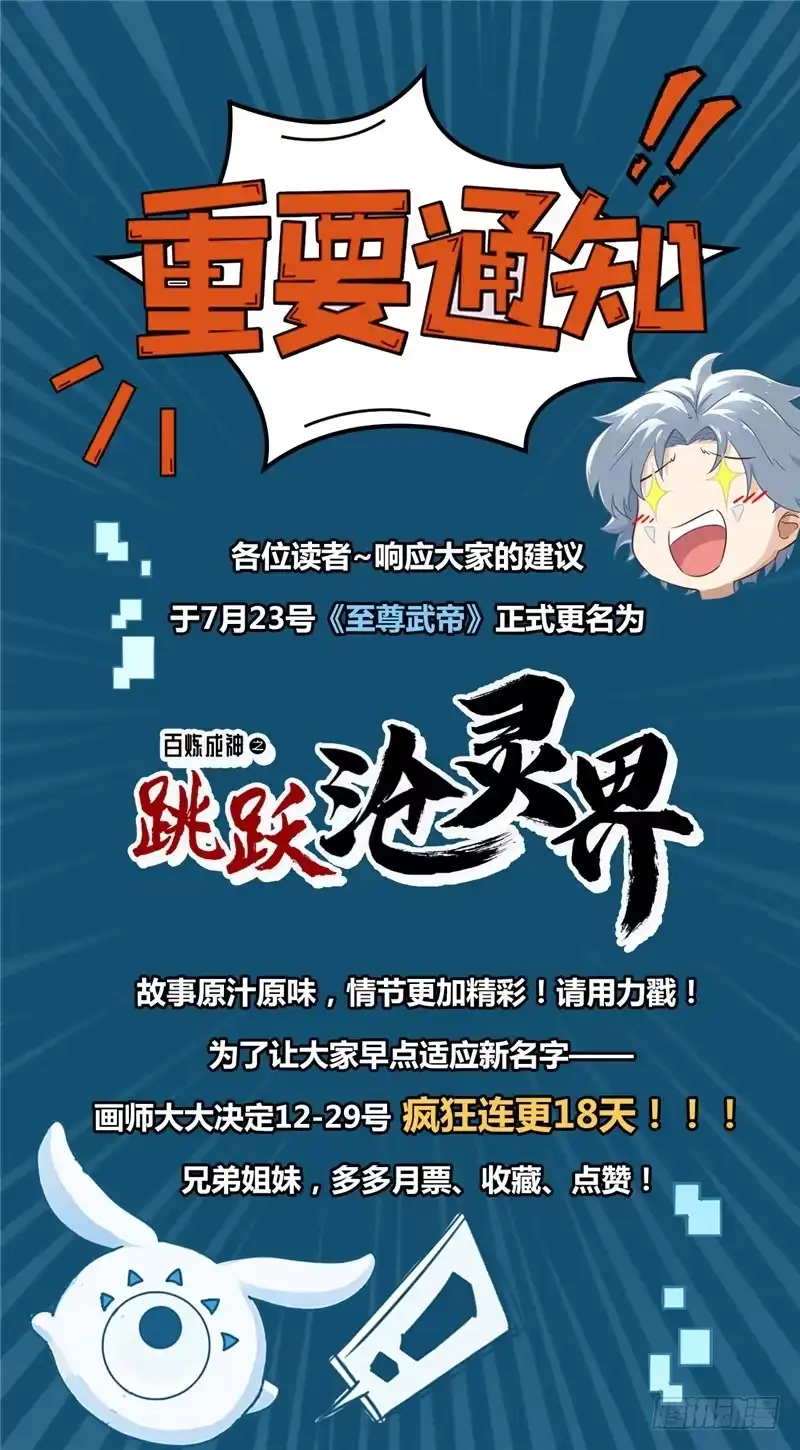 76.暴起-至尊神级系统-飞花工作室（第13张）