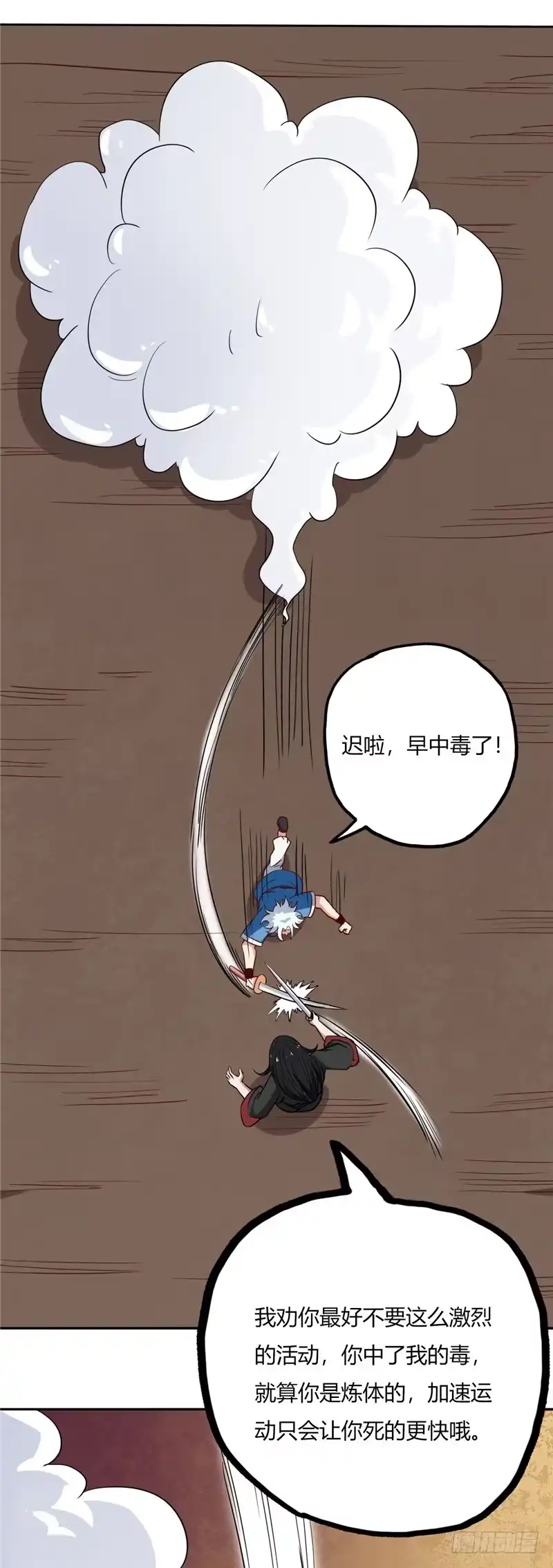 76.暴起-至尊神级系统-飞花工作室（第6张）