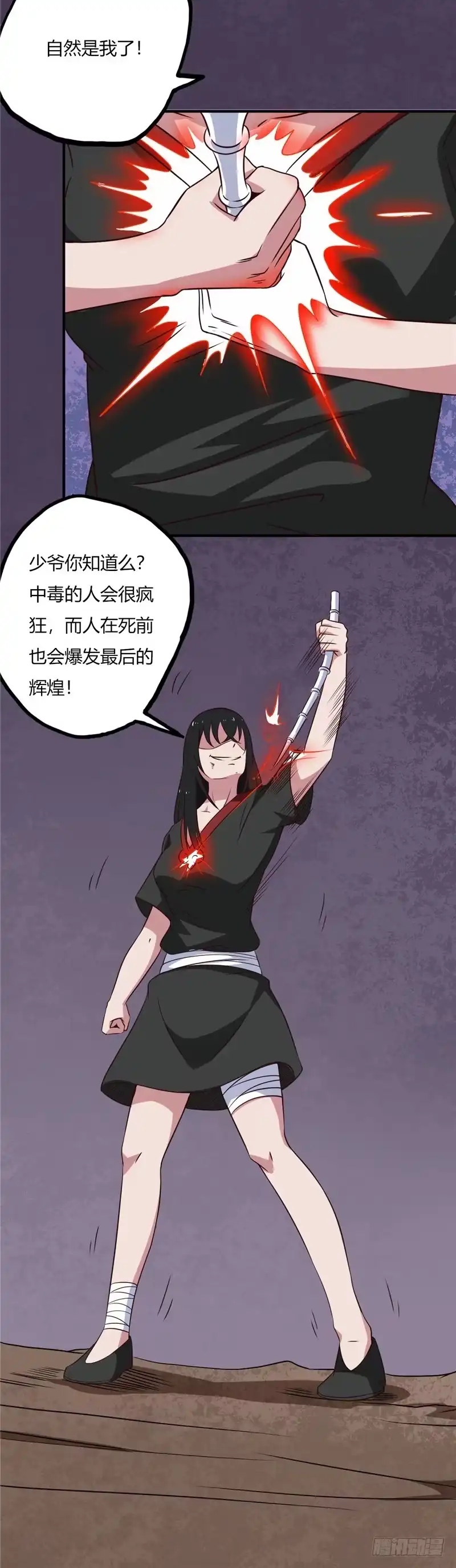 77.赴死-至尊神级系统-飞花工作室（第6张）