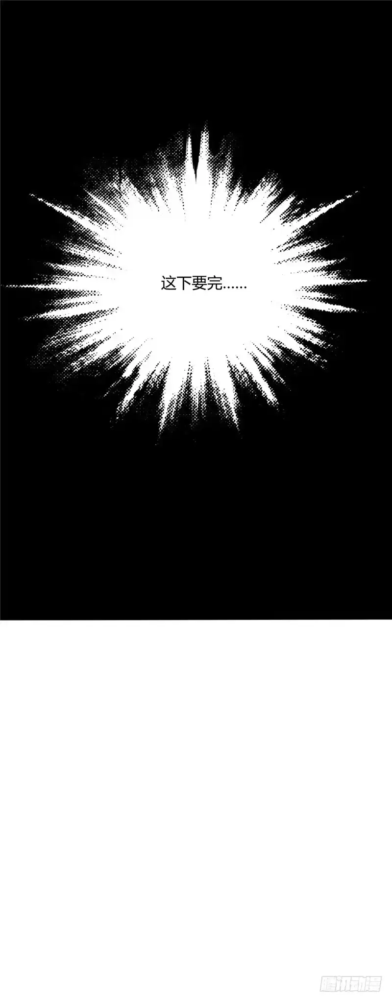 77.赴死-至尊神级系统-飞花工作室（第12张）
