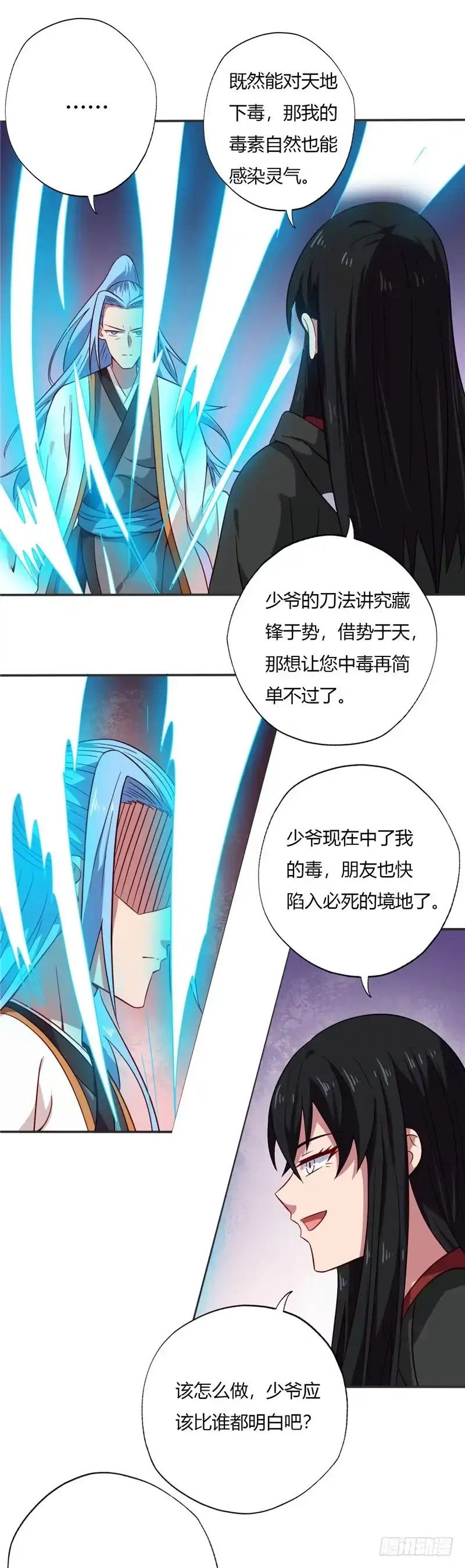78.抱歉-至尊神级系统-飞花工作室（第2张）