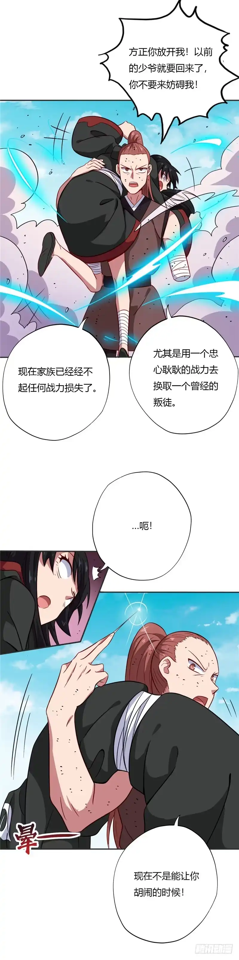 78.抱歉-至尊神级系统-飞花工作室（第5张）