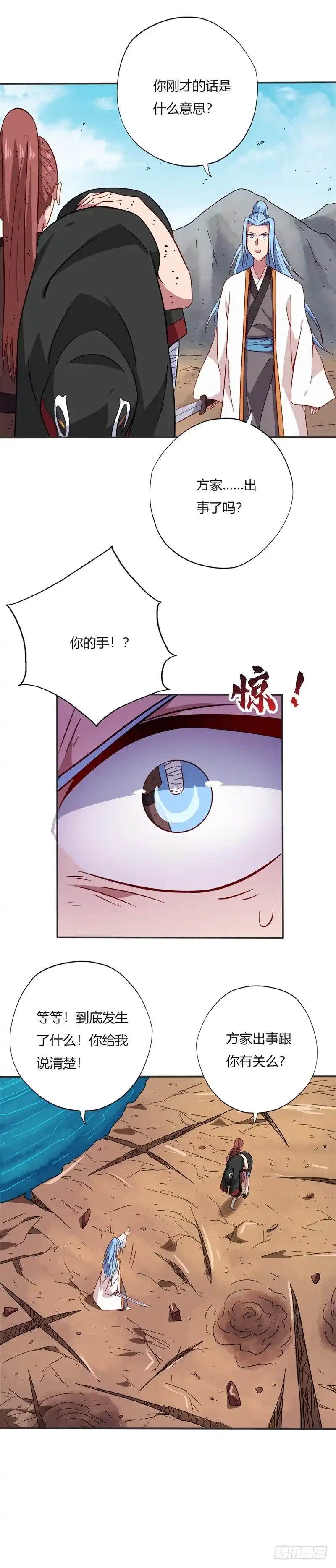 78.抱歉-至尊神级系统-飞花工作室（第6张）