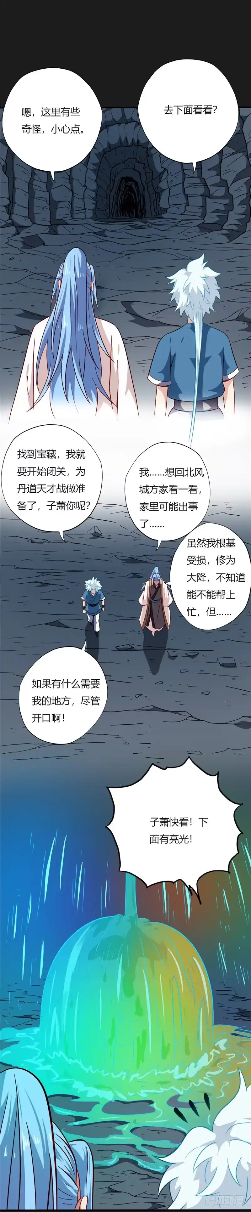 79.宝藏-至尊神级系统-飞花工作室（第4张）