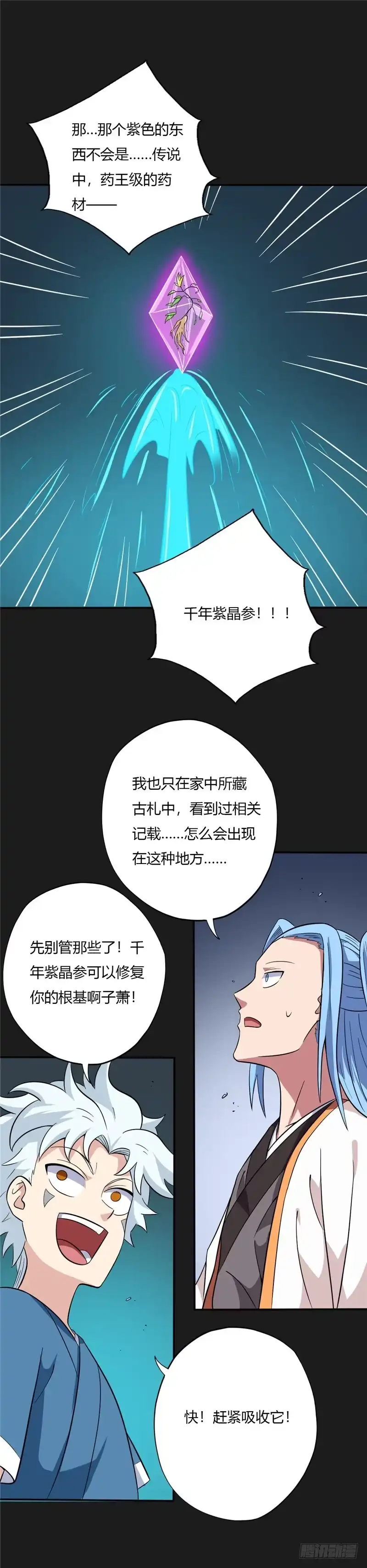 79.宝藏-至尊神级系统-飞花工作室（第6张）
