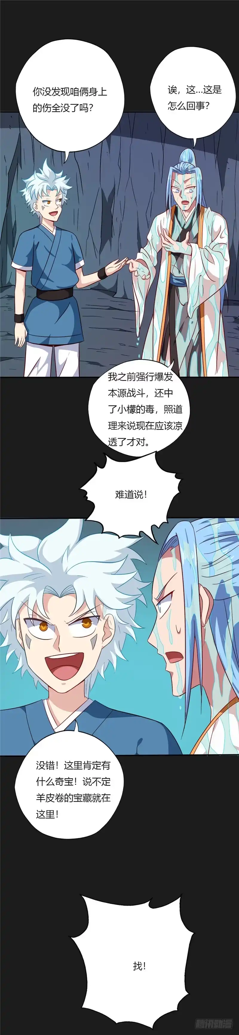 79.宝藏-至尊神级系统-飞花工作室（第2张）