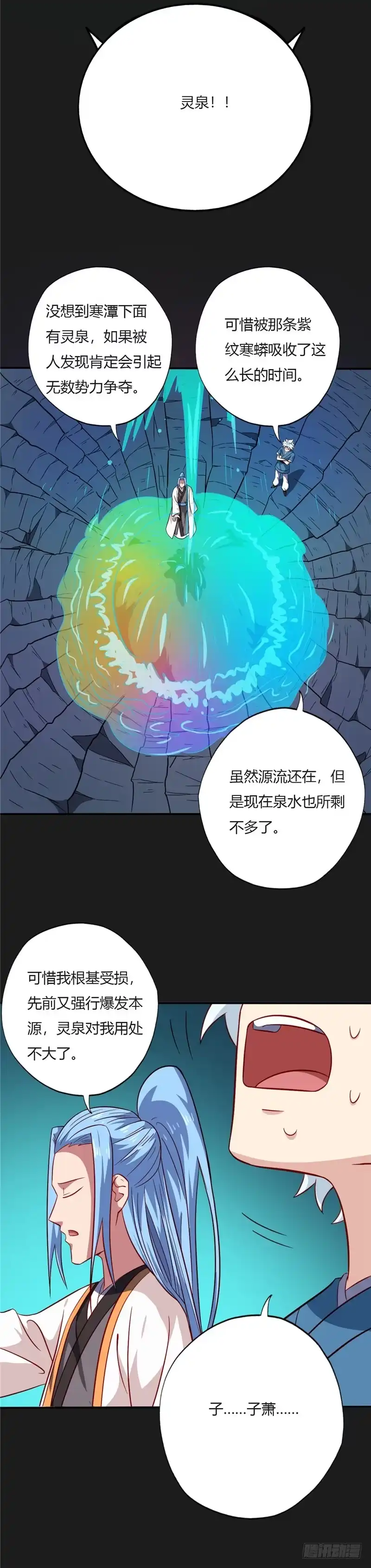 79.宝藏-至尊神级系统-飞花工作室（第5张）