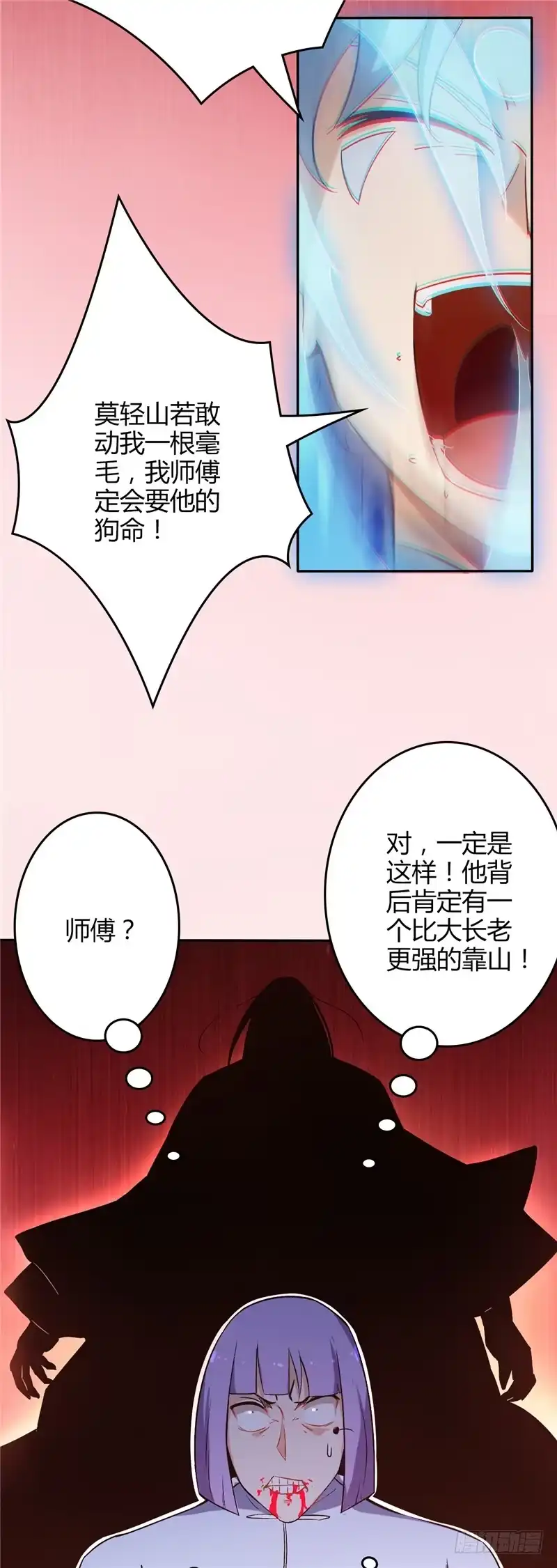 8.收服（下）-至尊神级系统-飞花工作室（第7张）
