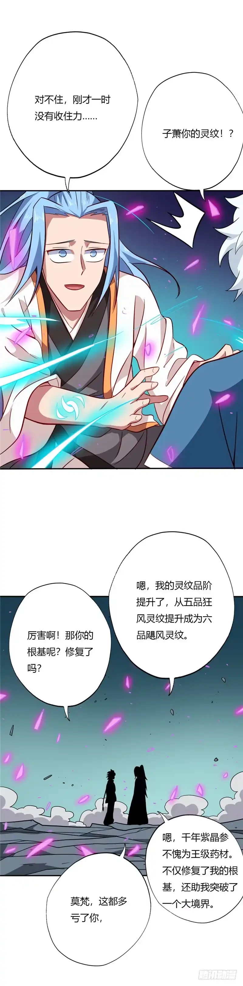 80.恢复-至尊神级系统-飞花工作室（第2张）