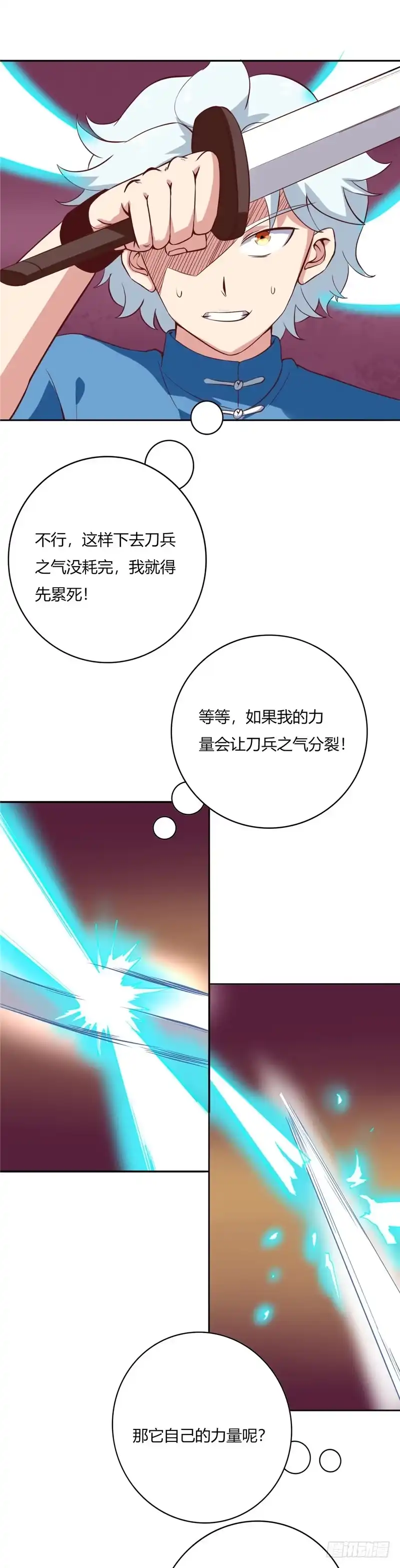 81.磨刀石-至尊神级系统-飞花工作室（第6张）
