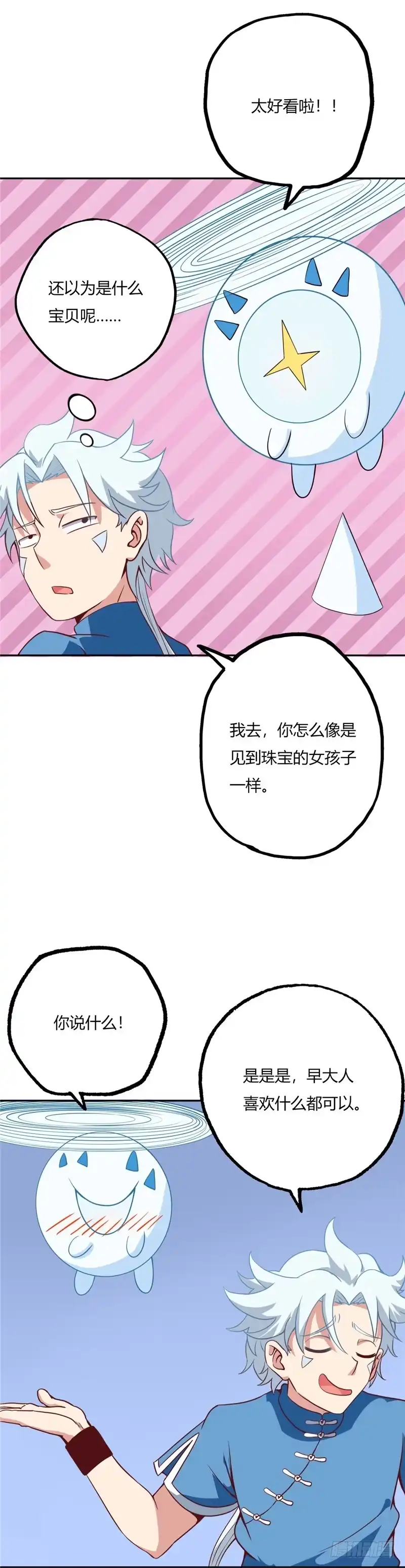 82.传承-至尊神级系统-飞花工作室（第9张）
