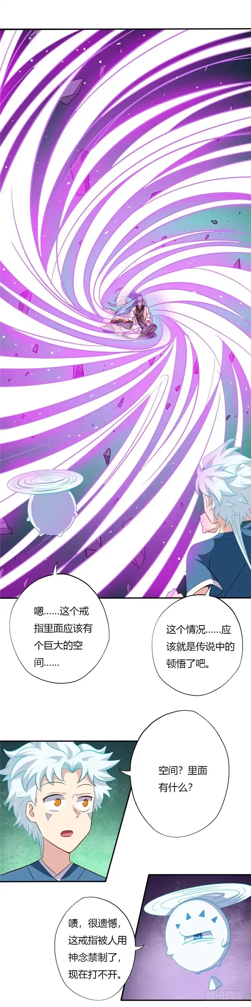 83.收获-至尊神级系统-飞花工作室（第1张）
