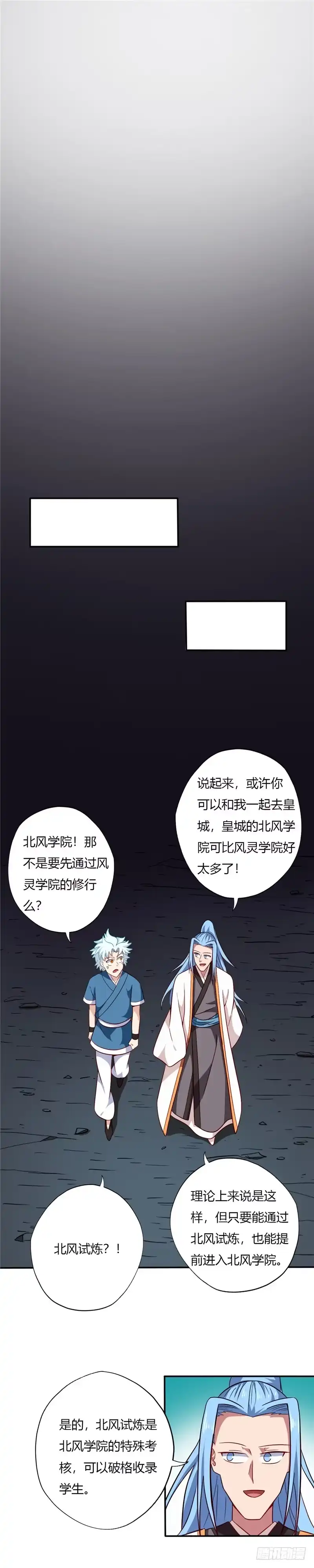 83.收获-至尊神级系统-飞花工作室（第5张）