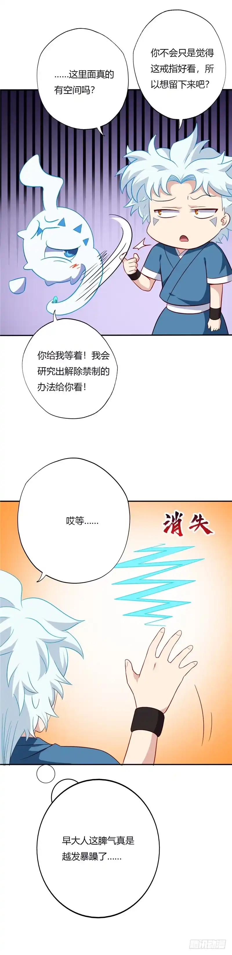 83.收获-至尊神级系统-飞花工作室（第9张）