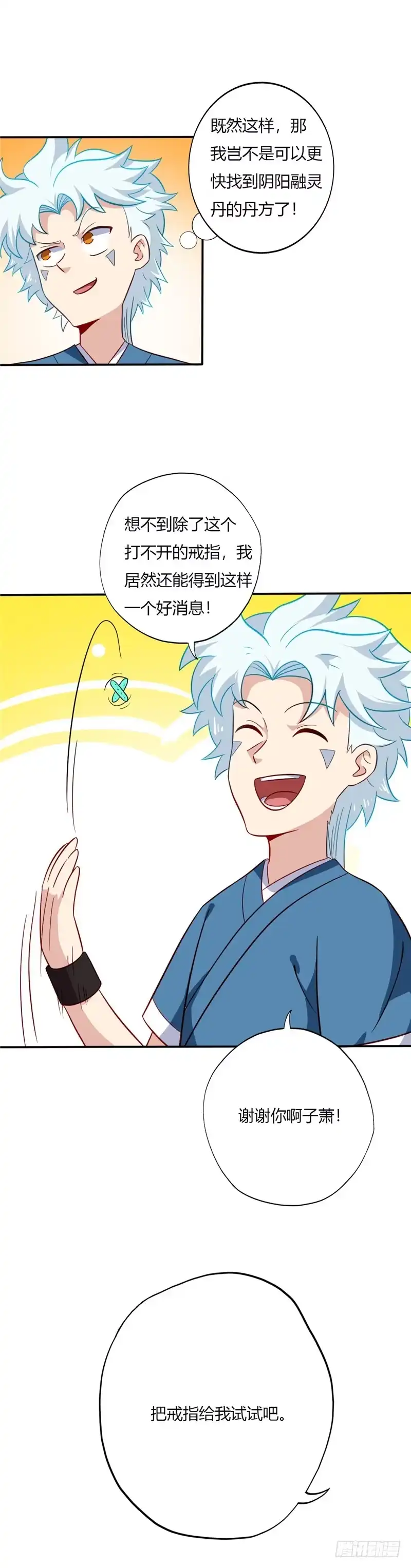 83.收获-至尊神级系统-飞花工作室（第6张）