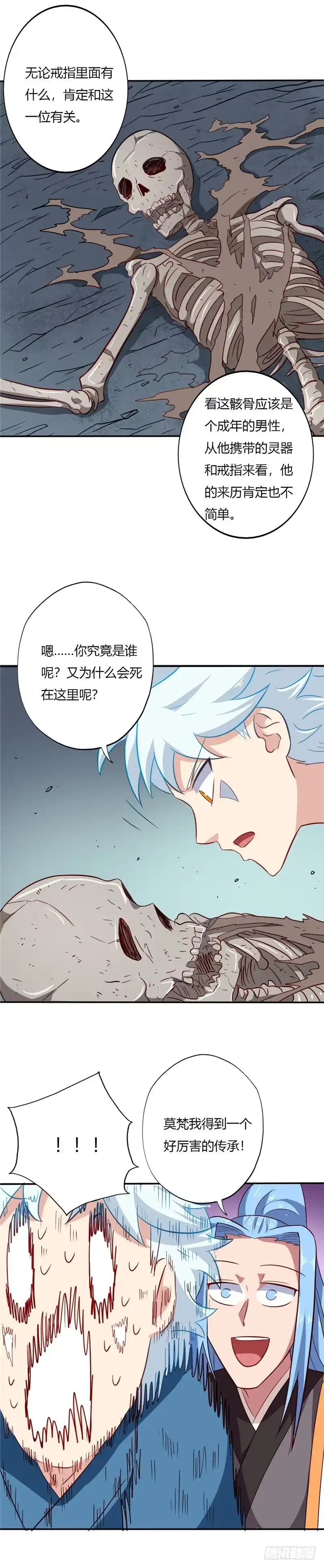 83.收获-至尊神级系统-飞花工作室（第2张）