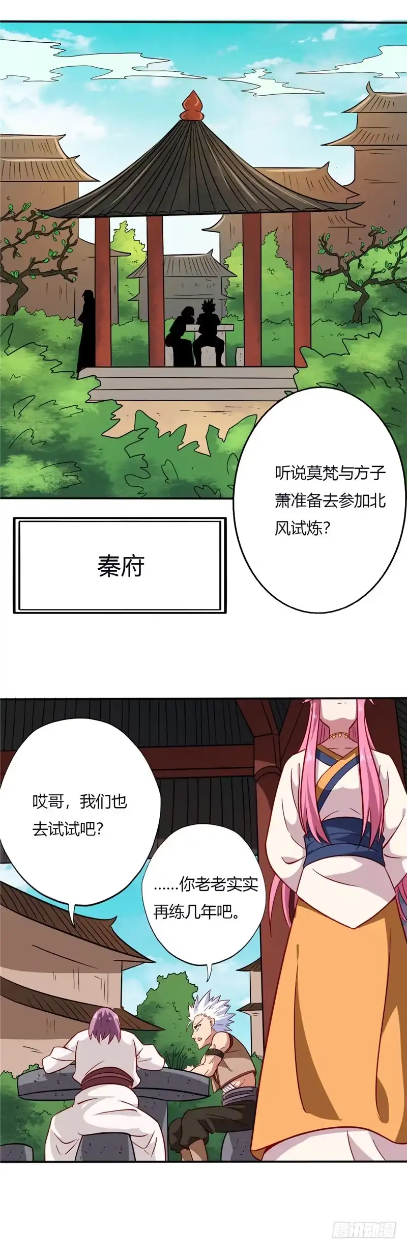 84.交易-至尊神级系统-飞花工作室（第9张）