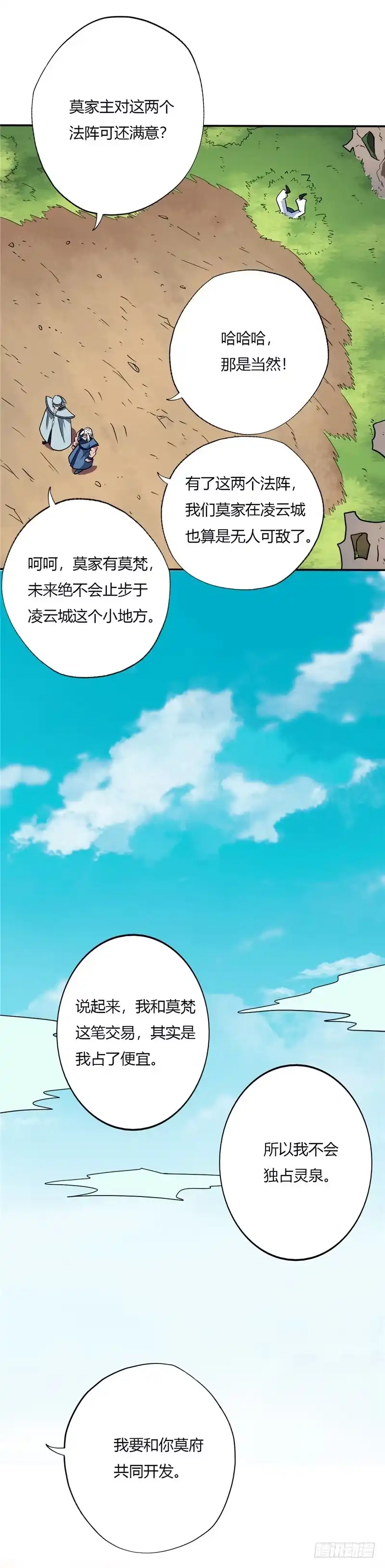 84.交易-至尊神级系统-飞花工作室（第6张）
