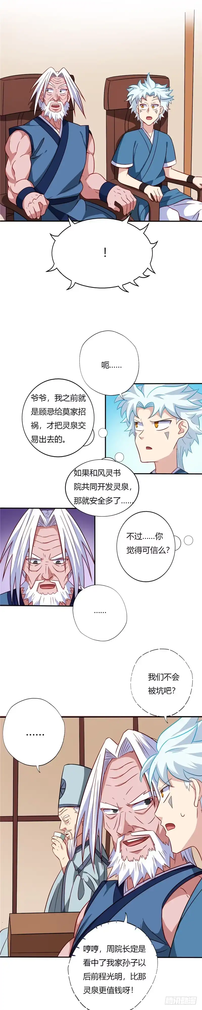 84.交易-至尊神级系统-飞花工作室（第7张）
